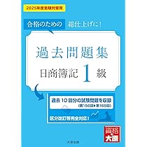 簿記論大原2025年受験対策 計算問題集 1-2 税理士 1 簿記論 個別計算問題集 2025年度版 [重要論点をすべて